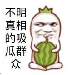 吃瓜回复搞笑,笑料横飞笑不拢嘴